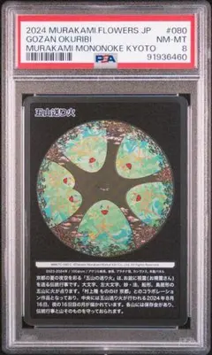 2025年最新】村上隆トレカの人気アイテム - メルカリ