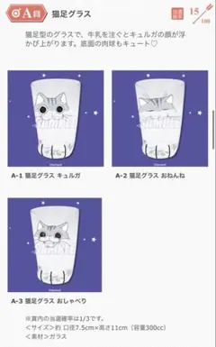 くじ引き堂　夜は猫といっしょ　キュルガ　グラス