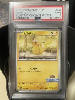 PSA9】ピカチュウ プロモ イラストレーションコンテスト2024 - メルカリ