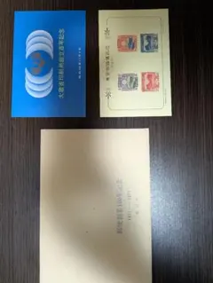 2026年最新】郵便創業100年記念の人気アイテム - メルカリ