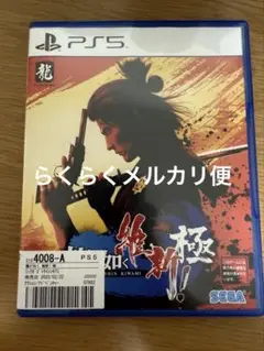 龍が如く維新 極 PS5