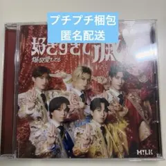 【新品未再生】M!LK 好きすぎて滅! 爆裂愛してる VOS盤