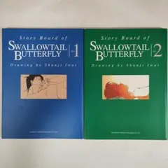 岩井俊二 スワロウテイル 初版本セット4冊 ストーリーボード 1996 2025年最新】スワロウテイル 岩井俊二の人気アイテム - メルカリ