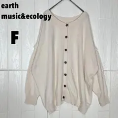 ♥アースミュージック&エコロジー♥ (F) マルチwayニットカーディガン