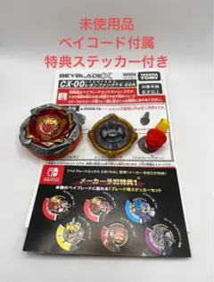 ベイブレードX　5点セット　ベイコード未使用 2186159875.jpg?1708682154