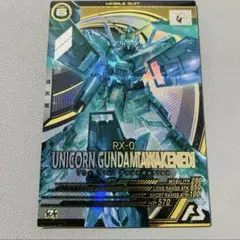 即日発送 ユニコーンガンダム(覚醒) FQ03-003 アーセナルベース