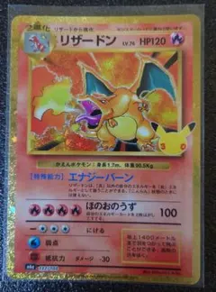 ポケモンカード 30th Celebration まとめ売り(リザードンなど)