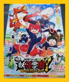 妖怪ウォッチ ポスター Amazon.co.jp: 妖怪ウォッチ 妖怪ゲラポプラス バスターズ大作戦 ~第二