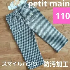 プティマイン　スマイルパンツ