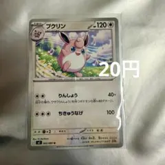 プリン_「月刊コロコロコミック96年11月号」 おまけカード 光沢あり