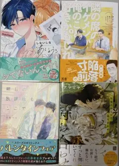 BLコミック 4冊セット③