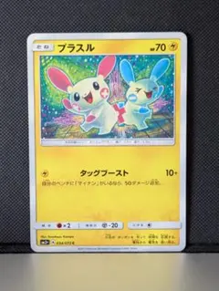 2026年最新】ポケモン カード マイナン プラスルの人気アイテム - メルカリ