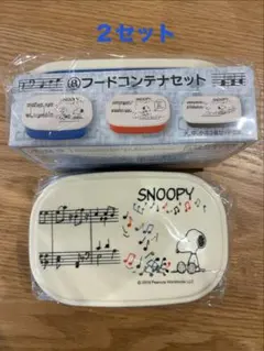 【未開封・2箱セット】スヌーピー フードコンテナ 3個セット × 2（計6個）