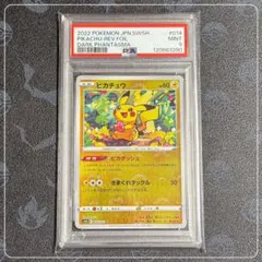 ピカチュウ モンスターボール PSA9