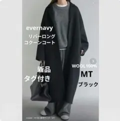 evernavy リバーロングコクーンコート - メルカリ