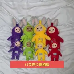 テレタビーズ ぬいぐるみ 8体セット - メルカリ
