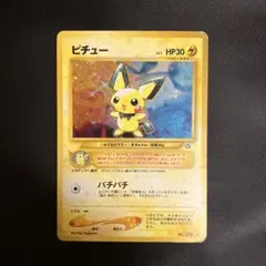 旧裏ピチュー ポケモンカード No.172