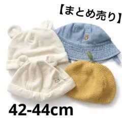 【42-44cm】ベビー帽子4点まとめ売り GAP含む くま耳 ニット デニム
