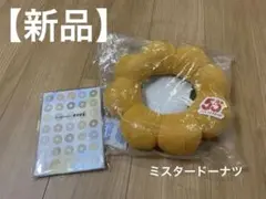 55周年記念　ミスド ポンデリング型クッション、スケジュール帳2026