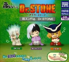 肩ズンfig. Dr.STONE ガチャ 全種セット
