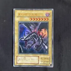 真紅眼の黒竜 PG-09 2期