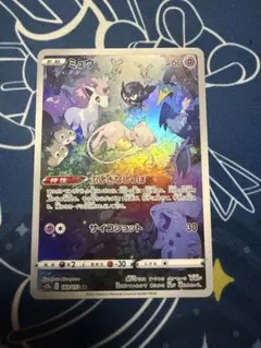 ミュウ AR S12a VSTARユニバース 183/172