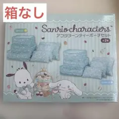 サンリオキャラクター アフタヌーンティーポーチセット　ポチャッコ