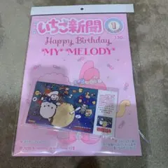 いちご新聞1月号⭐︎付録付き