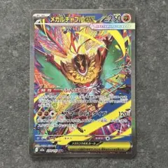 ポケモンカード　ハイクラスパック　メガドリーム　sar メガルチャブルex