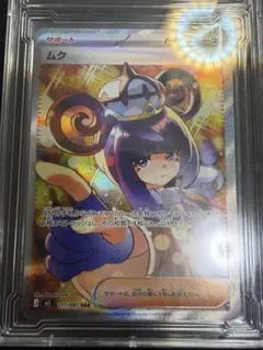 ナ*ン様 ムク　SAR アビスアイ は*な様 Pokemon ムク SAR 117/081アビスアイ - メルカリ