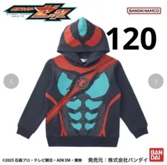 仮面ライダーゼッツ　なりきりパーカー