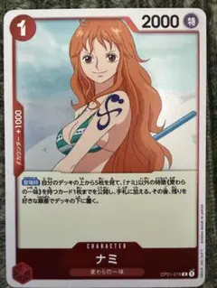 1枚60円 在庫5 ナミ R OP01-016