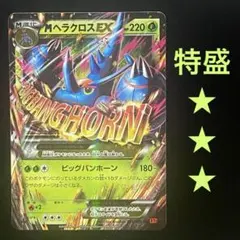 D*n様 ヘラクロスEX SR XY3 ライジングフィスト 097/096 - メルカリ