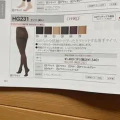 CHARLE HG231 タイツ M〜L ゴールド