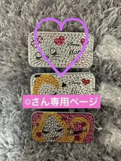 ☺︎さん専用ページ