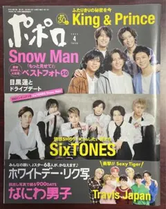 ポポロ 2022年4月号 抜けなし 1冊