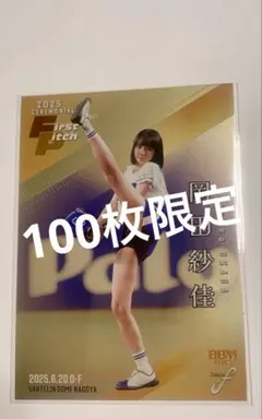 始球式カード 岡田紗佳