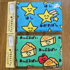 shi✩✩✩✩様リピーター割リクエスト　おえかきさん　タオル　ほし　あっぷるぱい