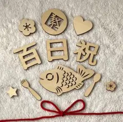 100日祝い　レターバナー