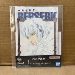 一番くじ ベルセルク 宿命の双極 I賞 キャンバススタイルボード