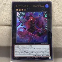 【遊戯王】エクソシスター・カルマエル【ウルトラ】BPRO-JP044