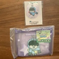 プルバトゥファミマエニマイくじ フムニャリンポーチとドリンク特典アクリルチャーム