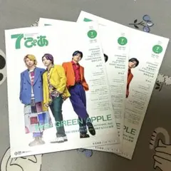 Mrs. GREEN APPLE 2023年7月号 7ぴあ 3冊セット