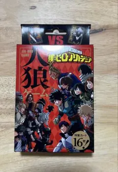 人狼ゲーム　僕のヒーローアカデミア　新品未開封