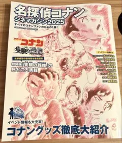 名探偵コナン シネマガジン 2025 雑誌