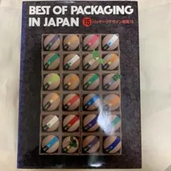 BEST OF PACKAGING IN JAPAN パッケージデザイン総覧