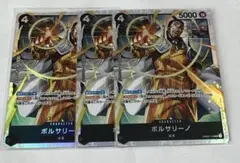 ボルサリーノ SR OP02-114 3枚セット