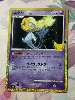 ポケモンカード30周年　復刻版　ユクシー