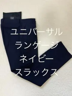 ユニバーサルランゲージ