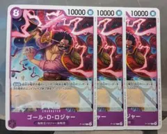 ワンピース　プロモ　ゴール・D・ロジャー　3枚